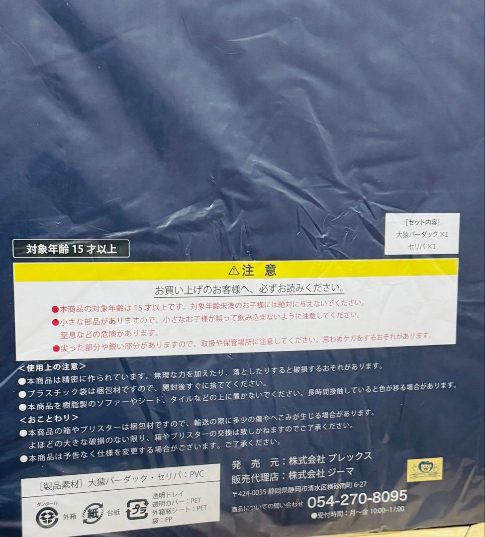 ドラゴンボールアライズ　大猿バーダック 【通販限定特典付き】 ZEEM