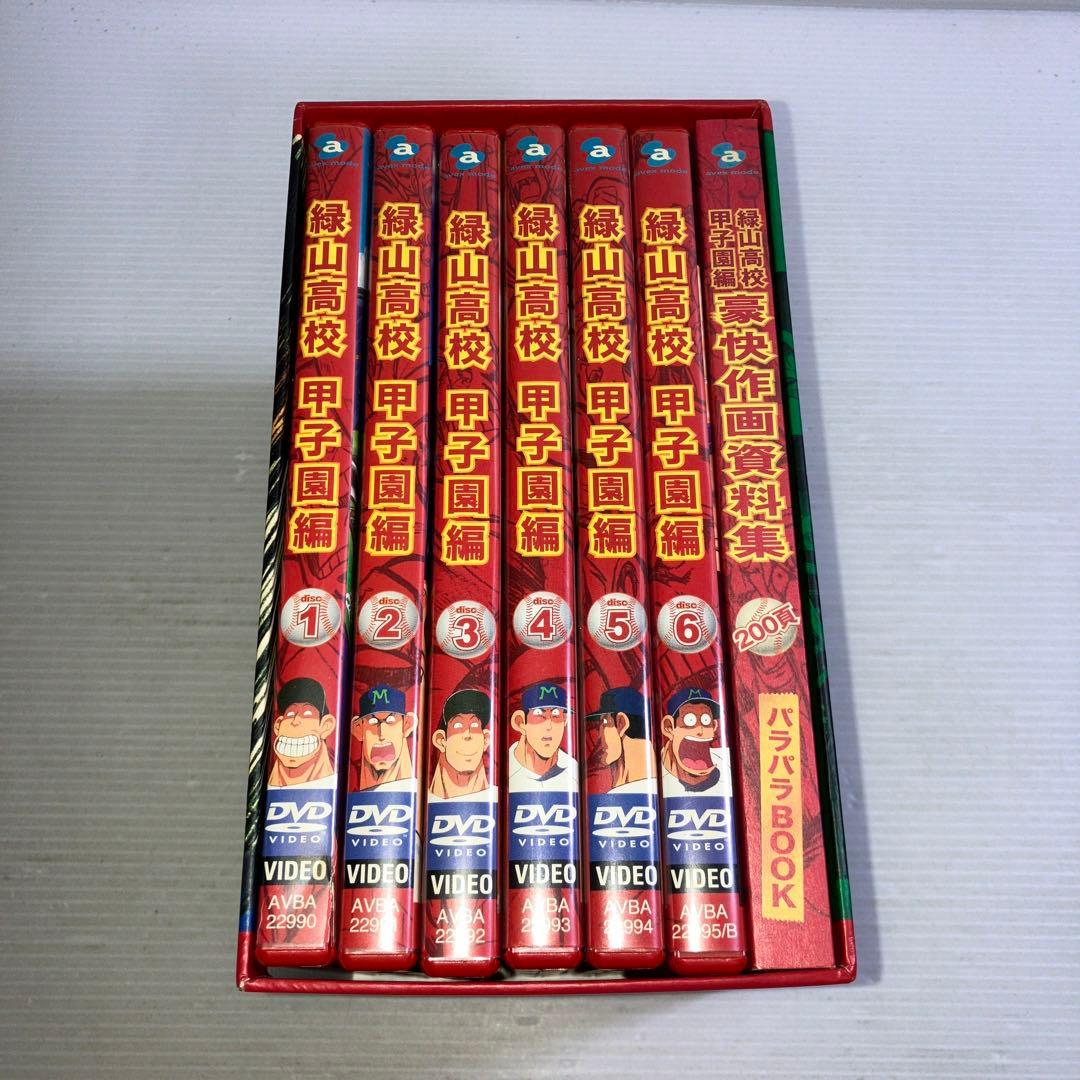 緑山高校 甲子園編 DVD-BOX〈初回受注限定生産・6枚組〉