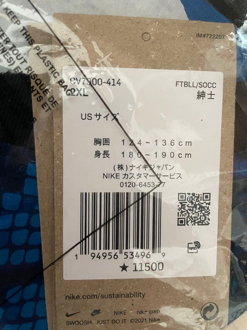 インテル　ユニフォーム　2XL