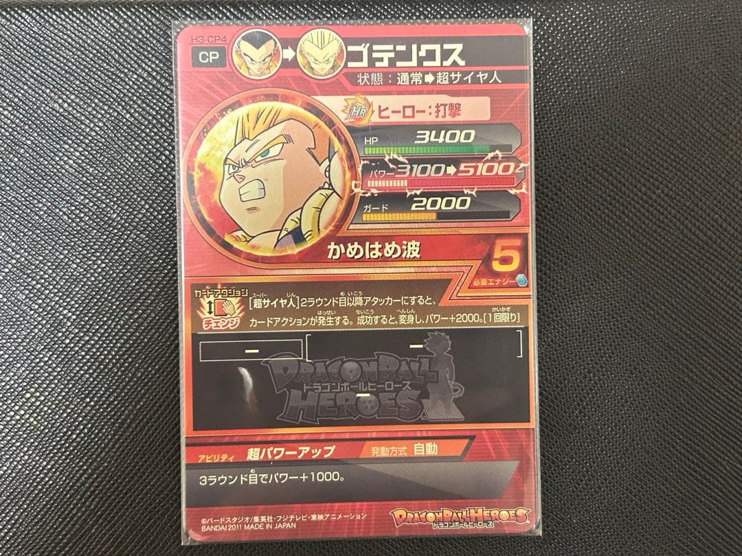 は*ん様 スーパードラゴンボールヒーローズ まとめ売り