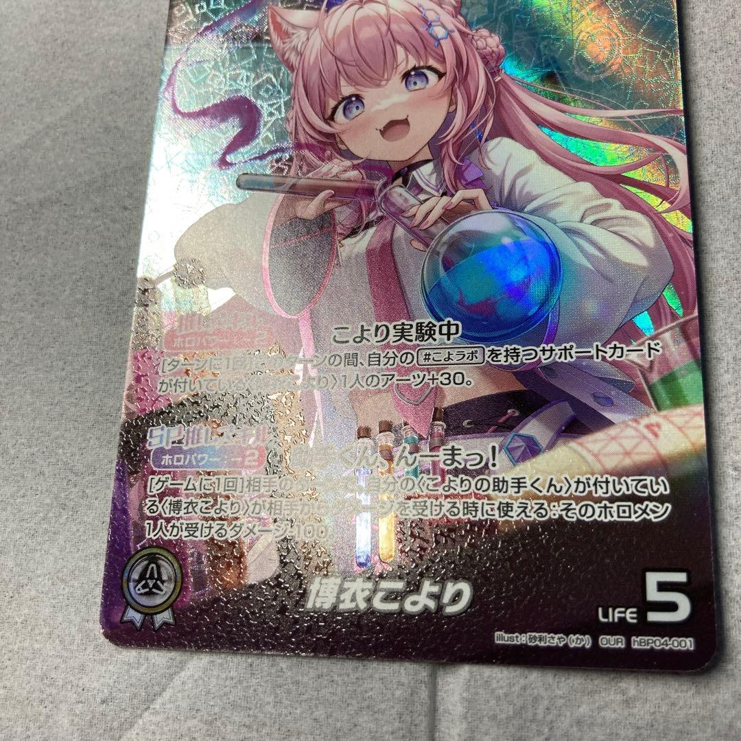 【ホロライブ】OUR 博衣こより パラレル hBP04-001 美品