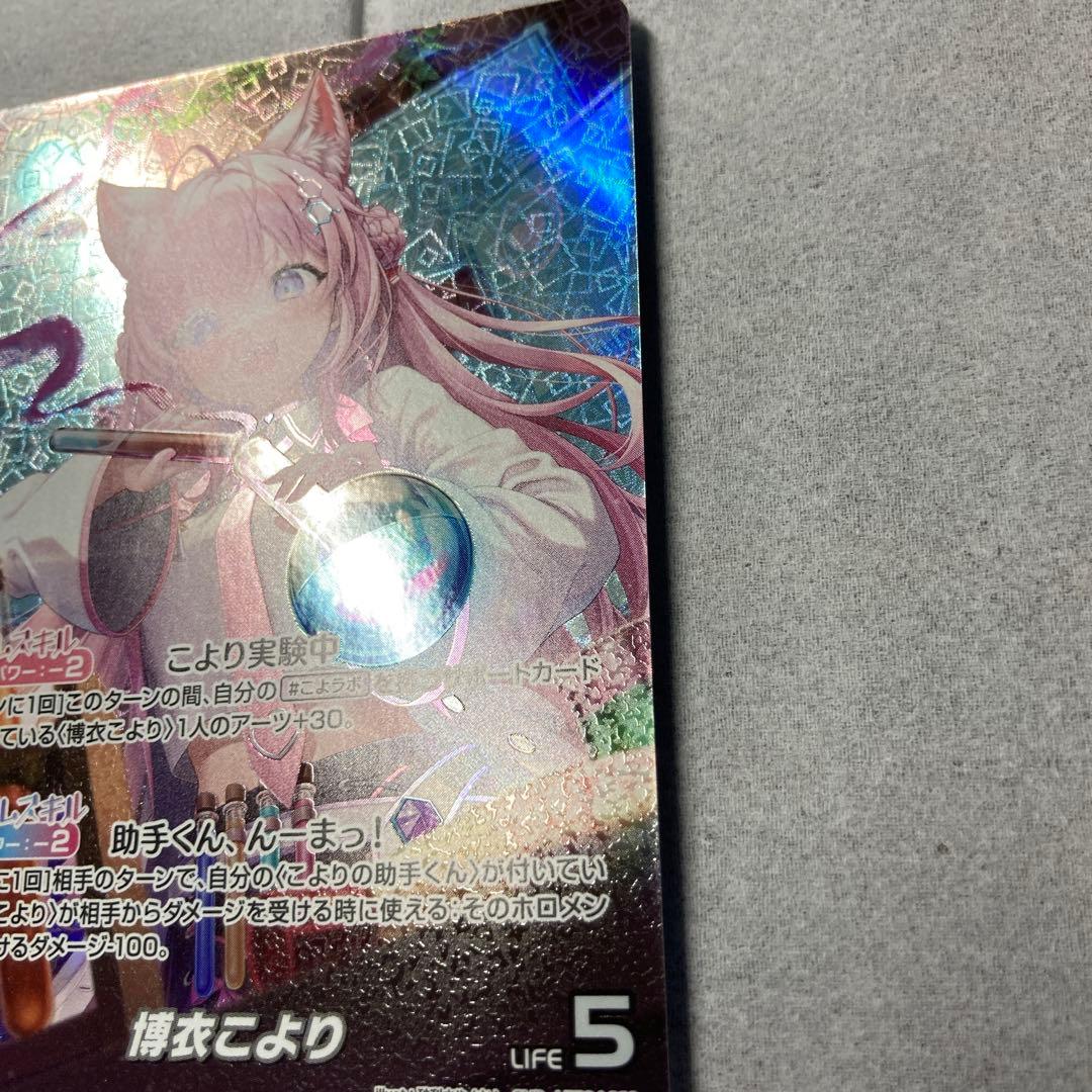【ホロライブ】OUR 博衣こより パラレル hBP04-001 美品