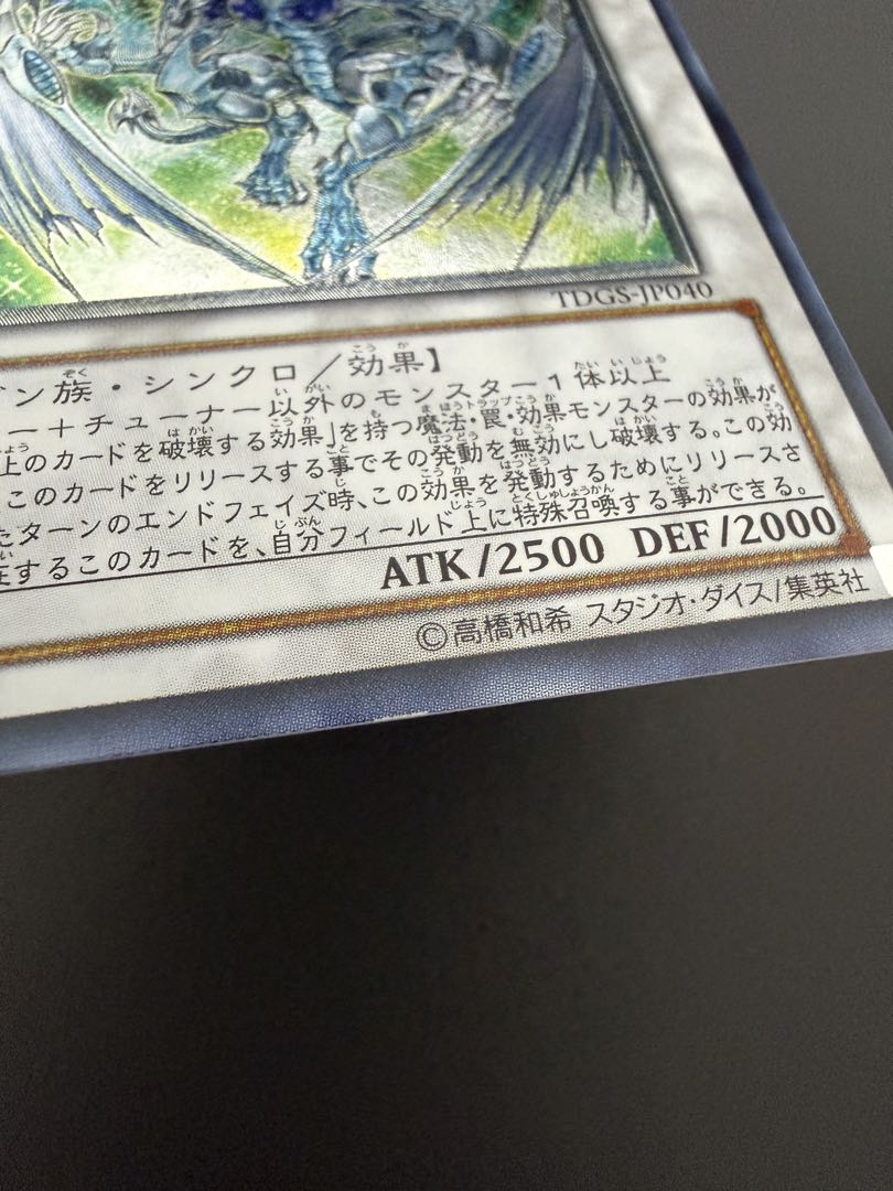 【遊戯王】　スターダスト・ドラゴン　レリーフ