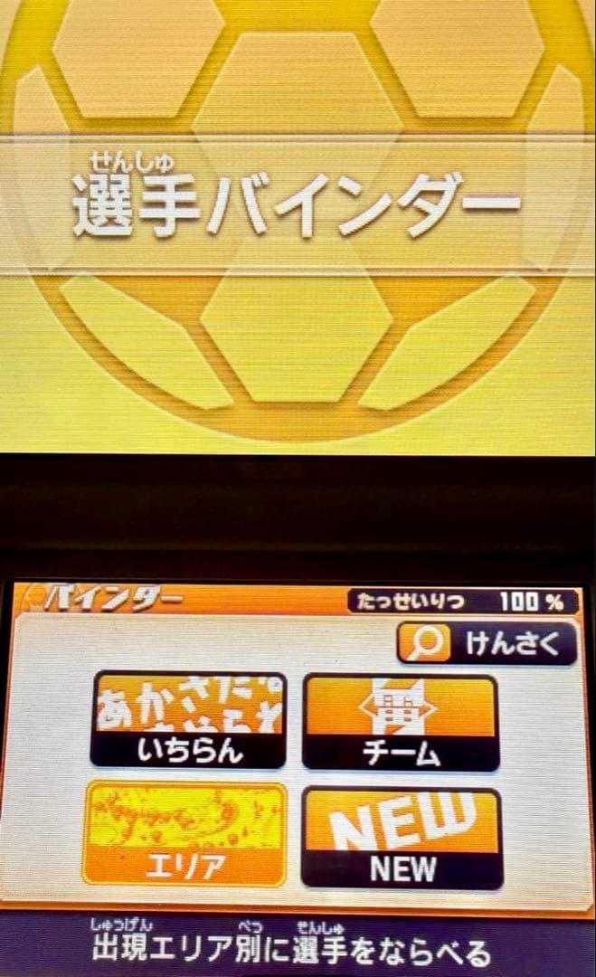 イナズマイレブンGO ギャラクシー スーパーノヴァ　究極やり込データ　ソフトのみ