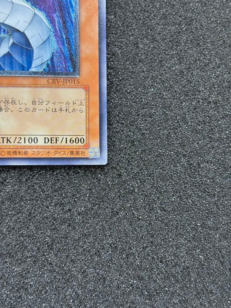 S*A様 【美品】　遊戯王　サイバー・ドラゴン レリーフ