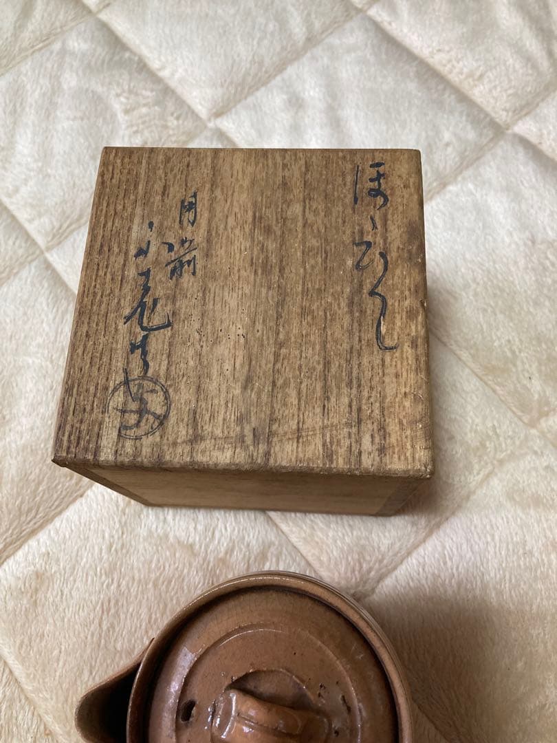 鈴*木様 【セット】備前焼　宝瓶　急須　湯冷し　湯呑み　煎茶道具　南部鉄器急須