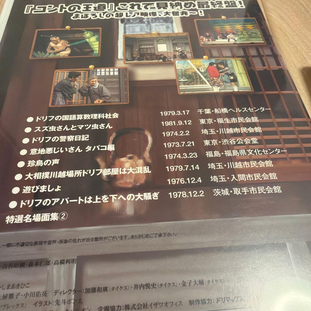 特典付き⭐️8時だョ!全員集合 最終盤 豪華版〈30000セット限定・3枚組〉