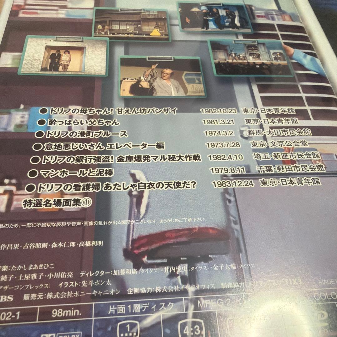 特典付き⭐️8時だョ!全員集合 最終盤 豪華版〈30000セット限定・3枚組〉