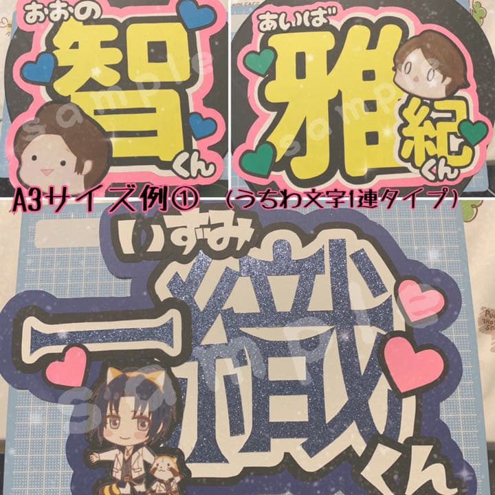 うちわ文字オーダー受付！ジャニーズ アニメ 声優 歌い手