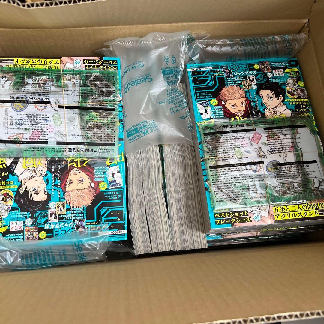 ジャンプ GIGA 2024 SUMMER 呪術廻戦　全付録付き　10冊セット