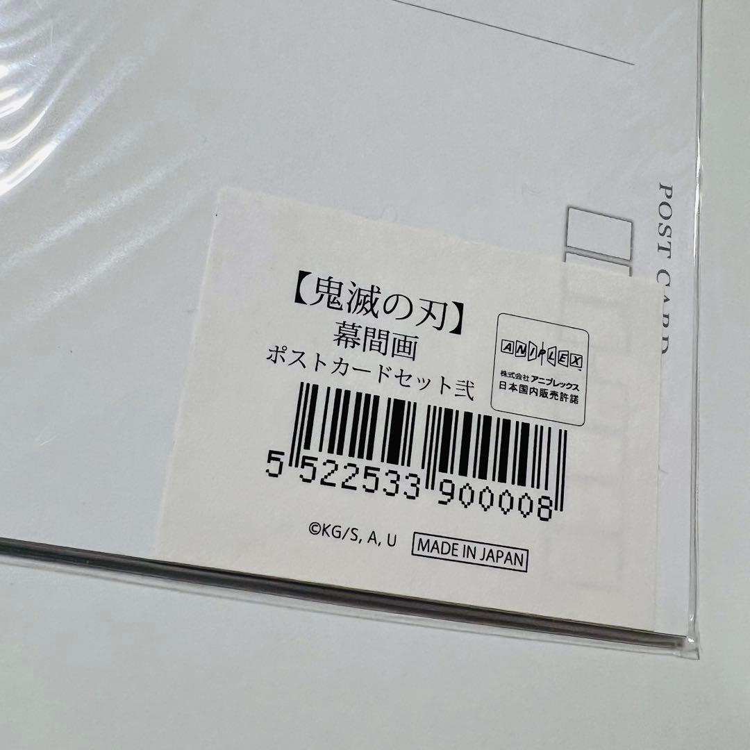 鬼滅の刃 全集中展 立志編　幕間画ポストカードセット 壱・弐・肆