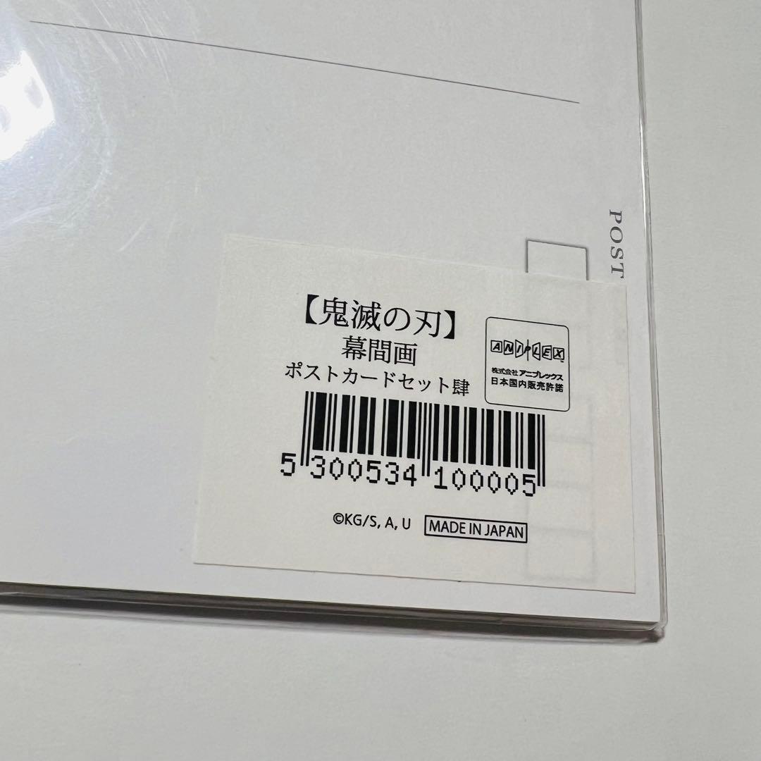 鬼滅の刃 全集中展 立志編　幕間画ポストカードセット 壱・弐・肆