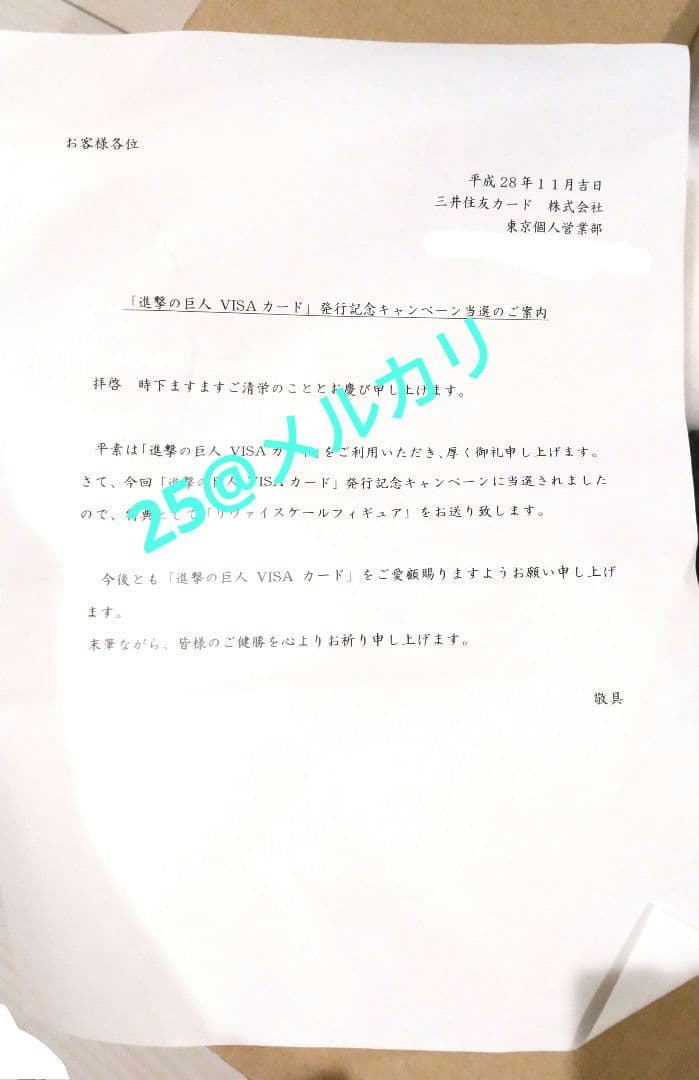 当選品 進撃の巨人VISAカード発行記念キャンペーン リヴァイスケールフィギュア