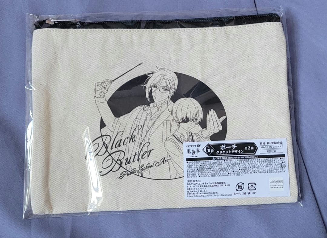 黒執事　まとめ売り