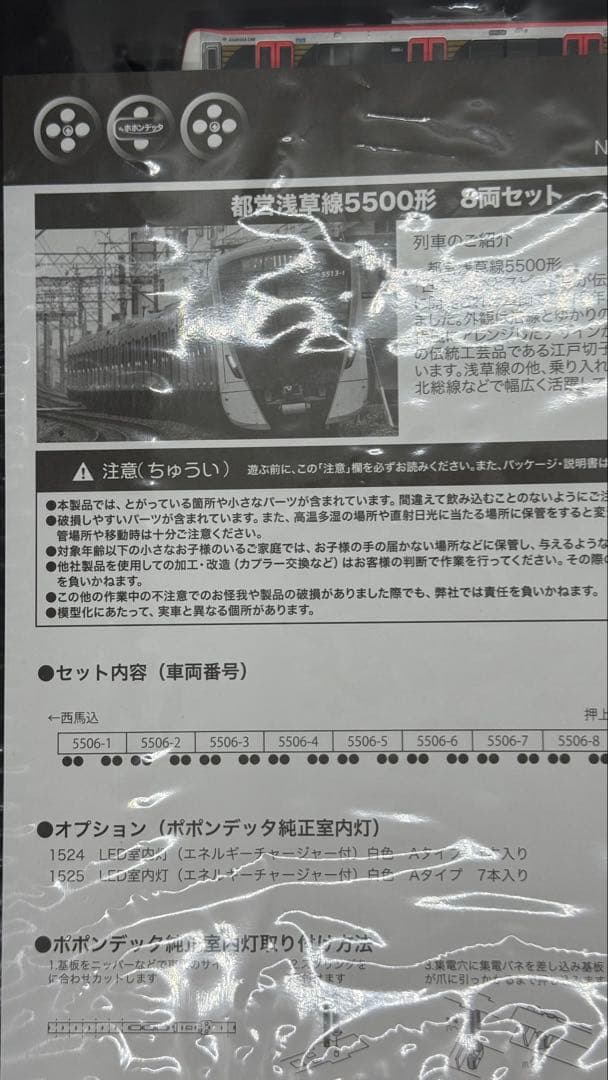 ポポンデッタ 6020 都営5500形