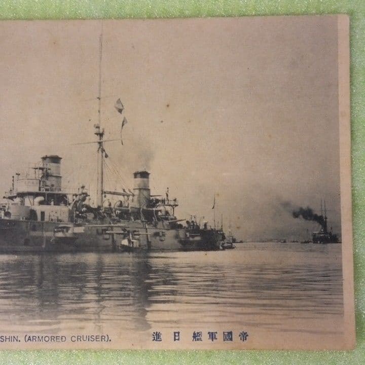 帝國軍艦　帝国軍艦　日進乗員　日進　乗員　帝國軍艦日進　絵葉書　激レア