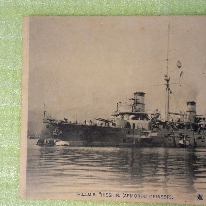 帝國軍艦　帝国軍艦　日進乗員　日進　乗員　帝國軍艦日進　絵葉書　激レア