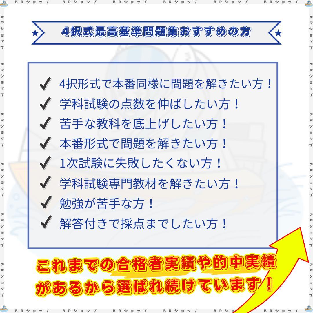 【全400問】ボートレーサー試験最高基準問題集E