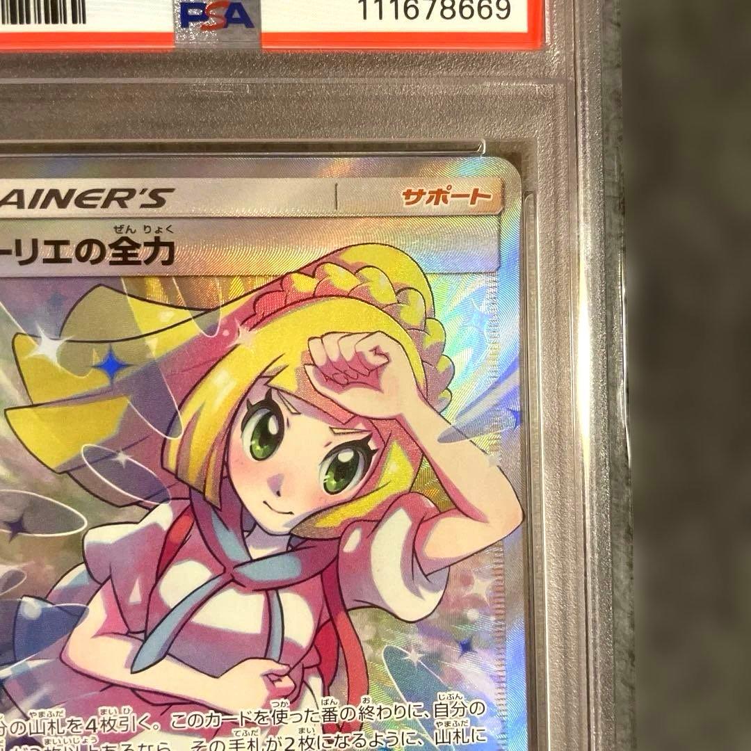 PSA10 リーリエの全力 完美品 ワンオーナー 正規鑑定品　早い者勝ち！！