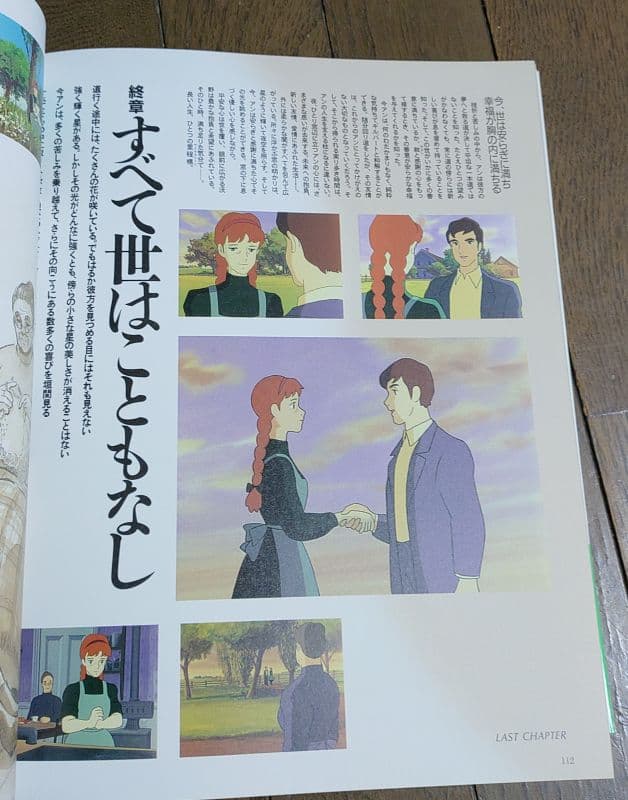 【美品 初版 帯あり】 NEWTYPE I 赤毛のアン
