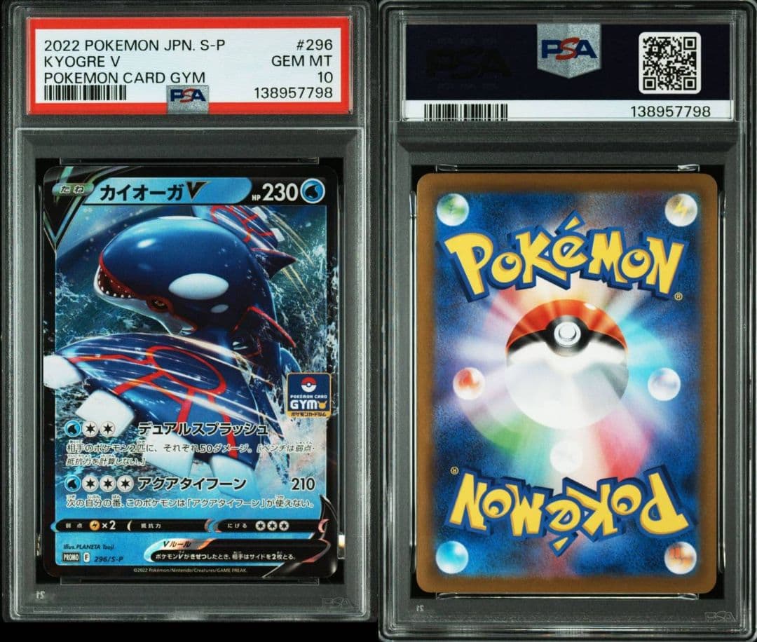 5連番 PSA10　カイオーガVジムプロモ第11弾 296/S-P P