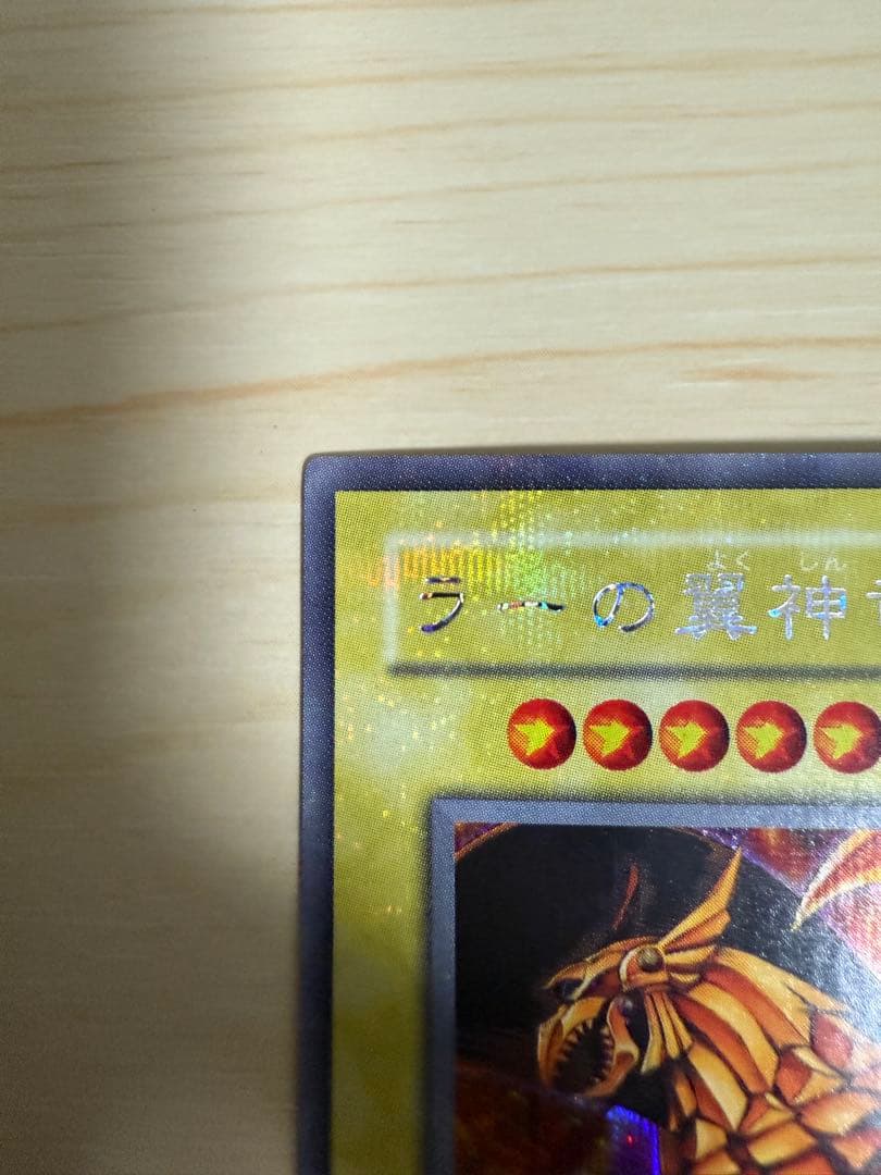 遊戯王　オシリス、オベリスク、ラー3点セット