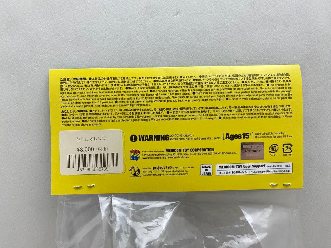 MEDICOMTOY ド根性ガエル　ひろし