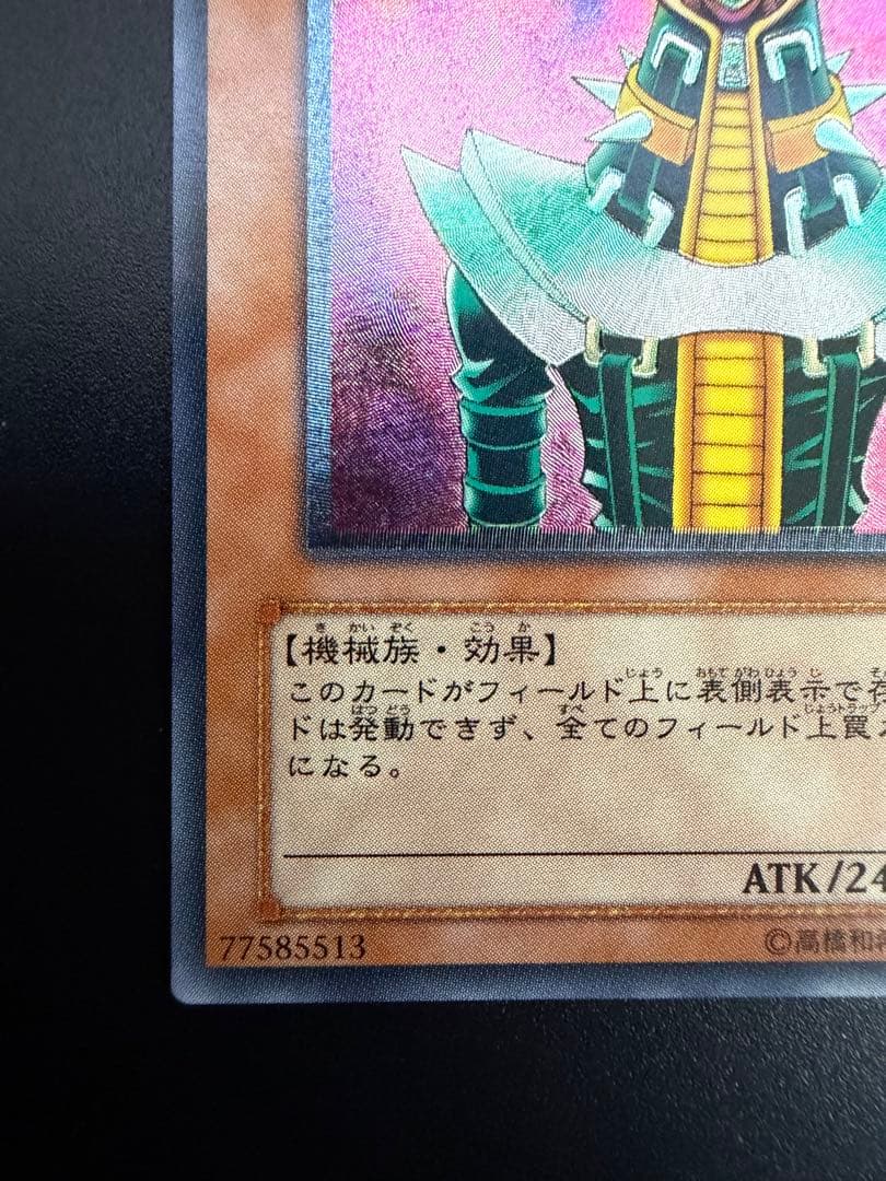 遊戯王人造人間－サイコ・ショッカー レリーフ308-057