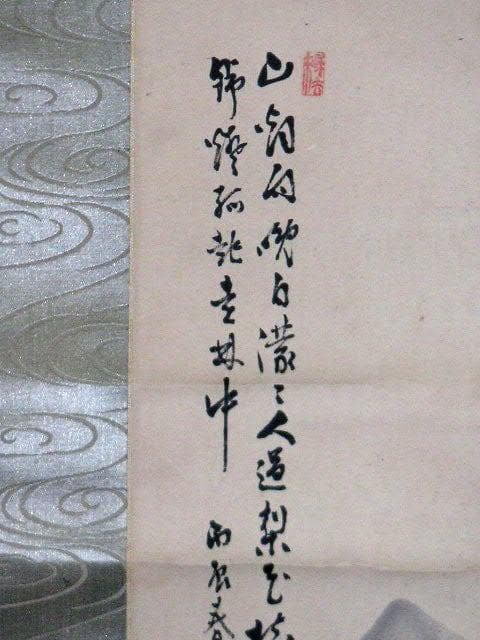 ♥掛軸　成木 星洲 　山水画　掛け軸　骨董品