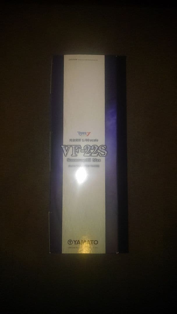 た*ま様 YAMATO VF-22S シュトゥルム　フォーゲルⅡ　マックス機