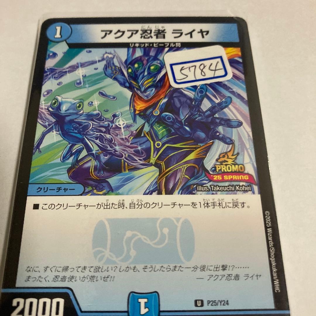 デュエマ　アクア忍者ライヤ　一枚300円
