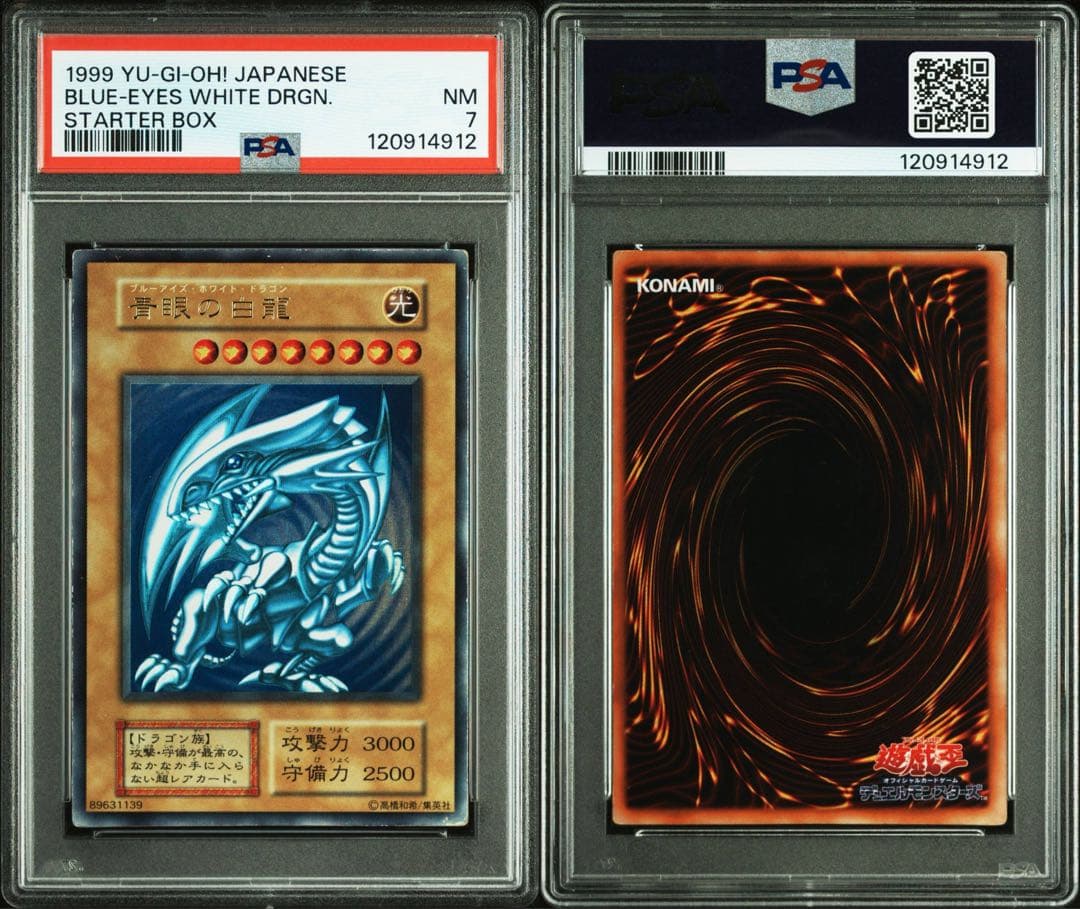 【 鑑定品 PSA7 】　良品　青眼の白龍　初期　スターターボックス　遊戯王