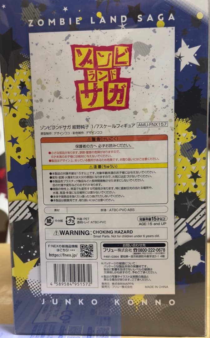 ゾンビランドサガ 紺野純子 1/7 完成品フィギュア