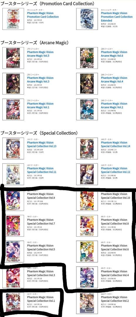 PhantomMagicVisionカードまとめ売り