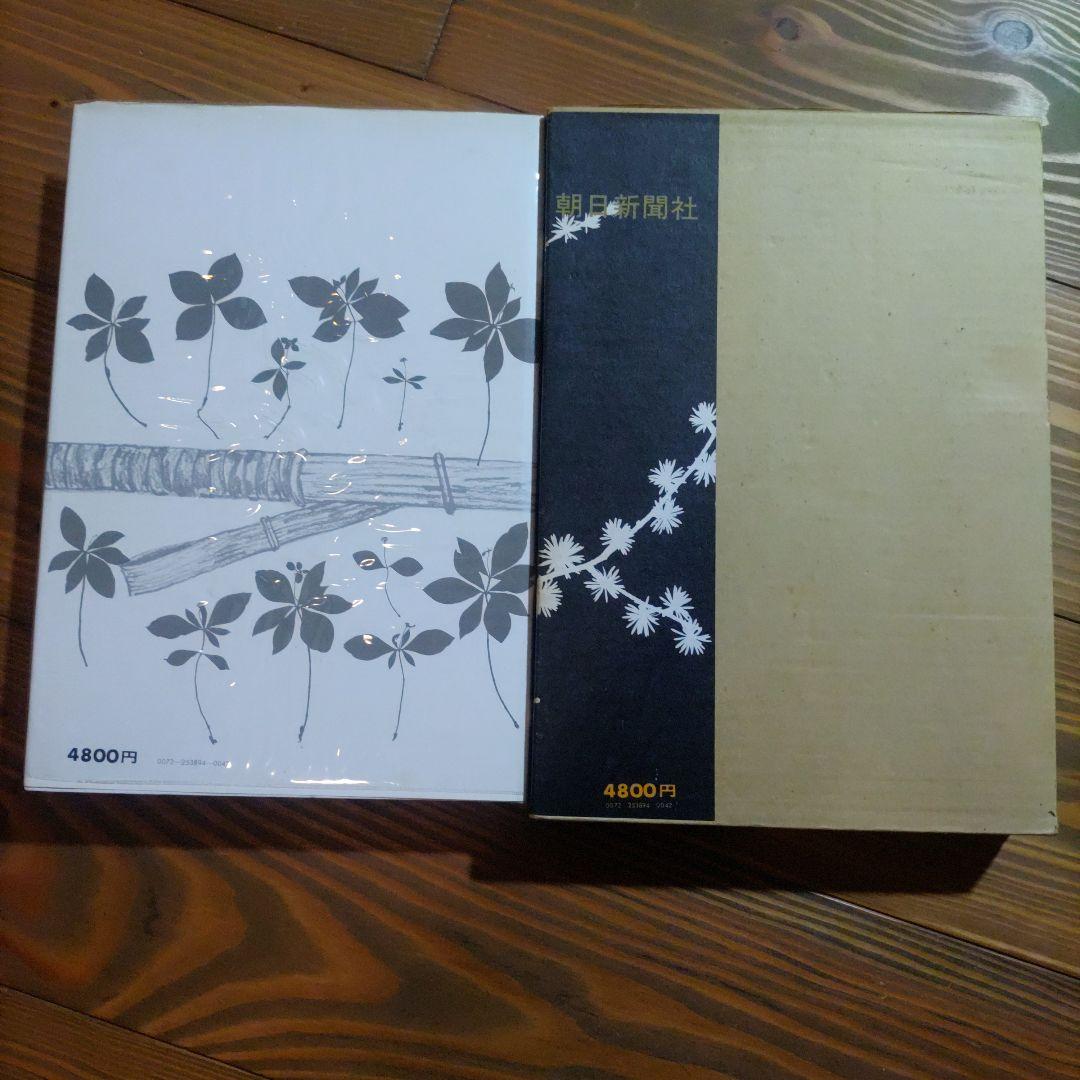 田淵行男写真集 山の時刻・山の季節・山の意匠 3冊セット