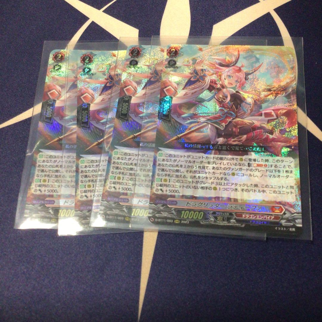 ヴァンガードドラグリッターラティーファ四枚セット