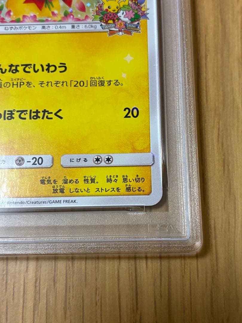 PSA10☆ピカチュウ プロモカード 224/SM-P