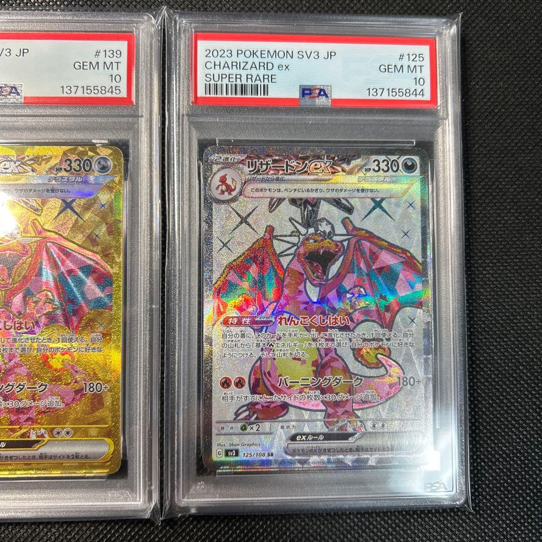 【PSA10連番】リザードンex SR/UR/SSR 3連番セット