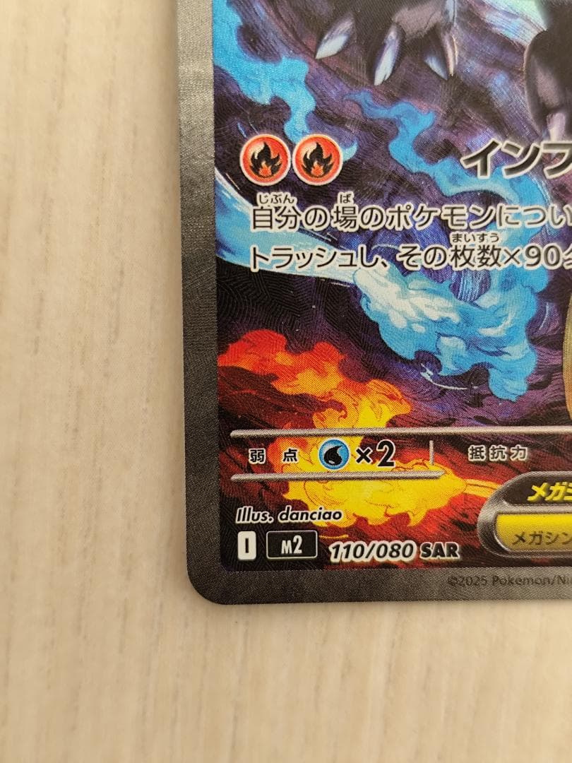 つ*ぜ様 「メガリザードンX ex SAR 110/080」