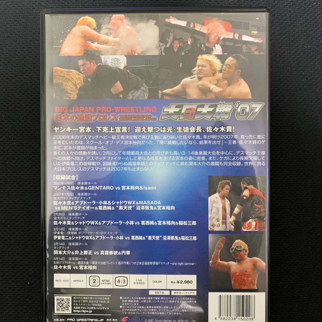 大日大戦’０７　<DVD> 佐々木貴VS宮本裕向　伝説の建築現場デスマッチ収録