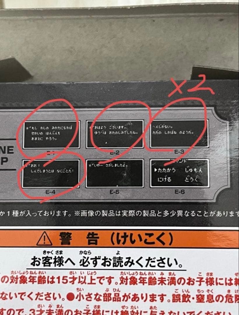 ドラゴンクエスト1番くじ