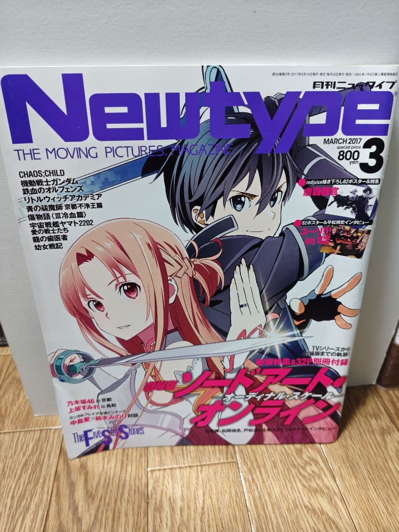 ソードアート・オンライン グッズセット