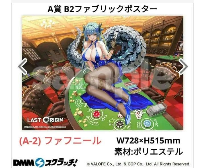 ラストオリジン DMMスクラッチ A賞 B2ファブリックポスター ファフニール