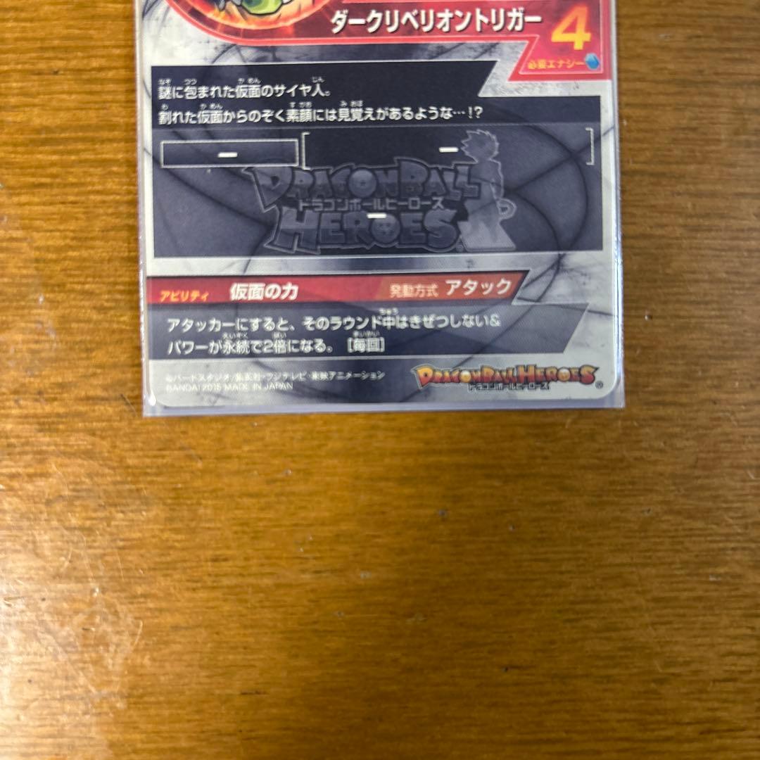 スーパードラゴンボールヒーローズ　hgd1-sec2 仮面のサイヤ人