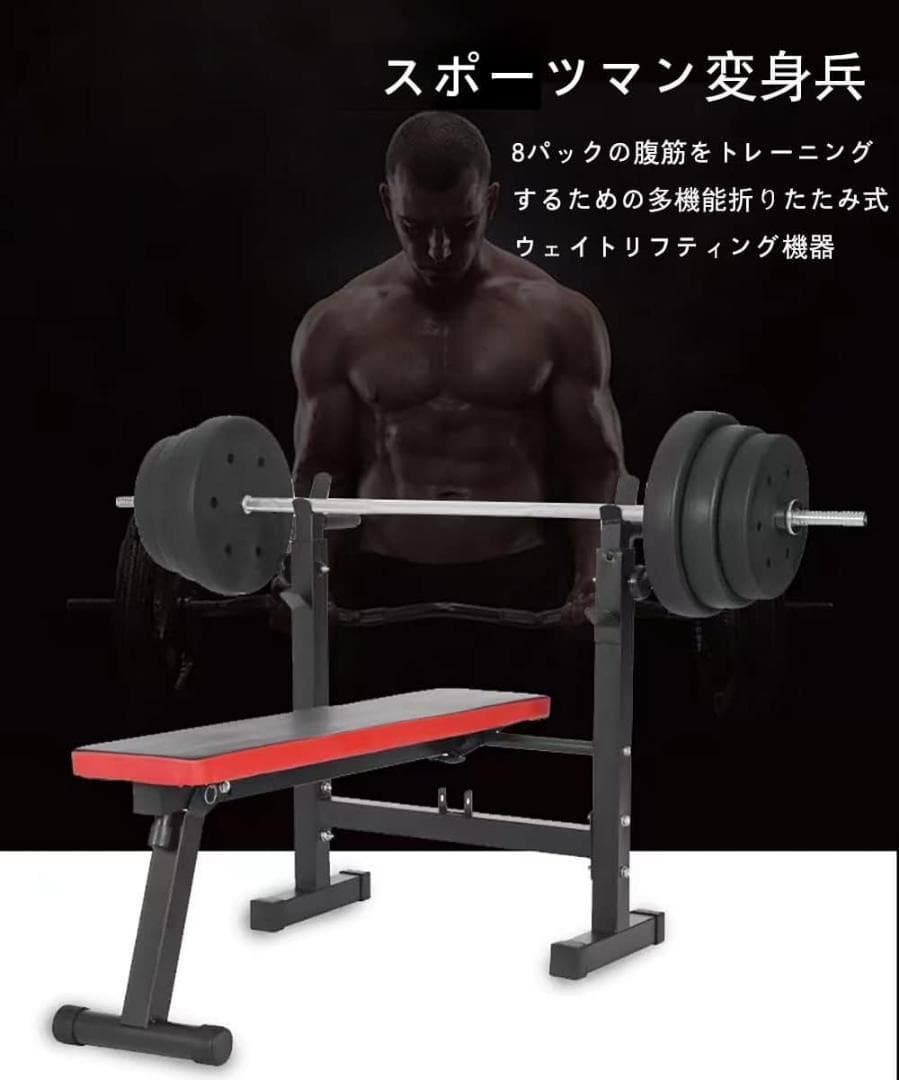 トレーニングベンチ 折り畳み ベンチプレス台 耐荷重200k