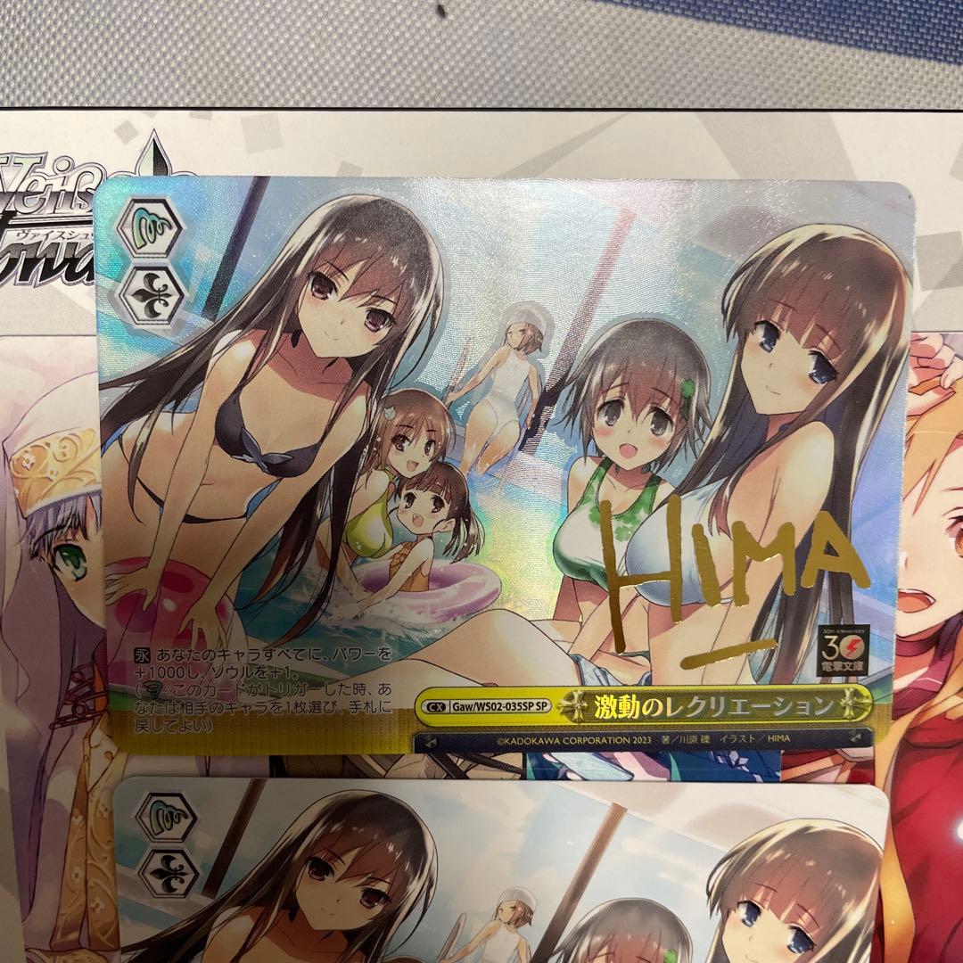 水着　ヴァイスシュヴァルツ 電撃文庫 激動のレクリエーション sp サイン