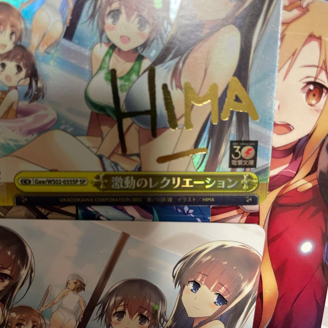 水着　ヴァイスシュヴァルツ 電撃文庫 激動のレクリエーション sp サイン