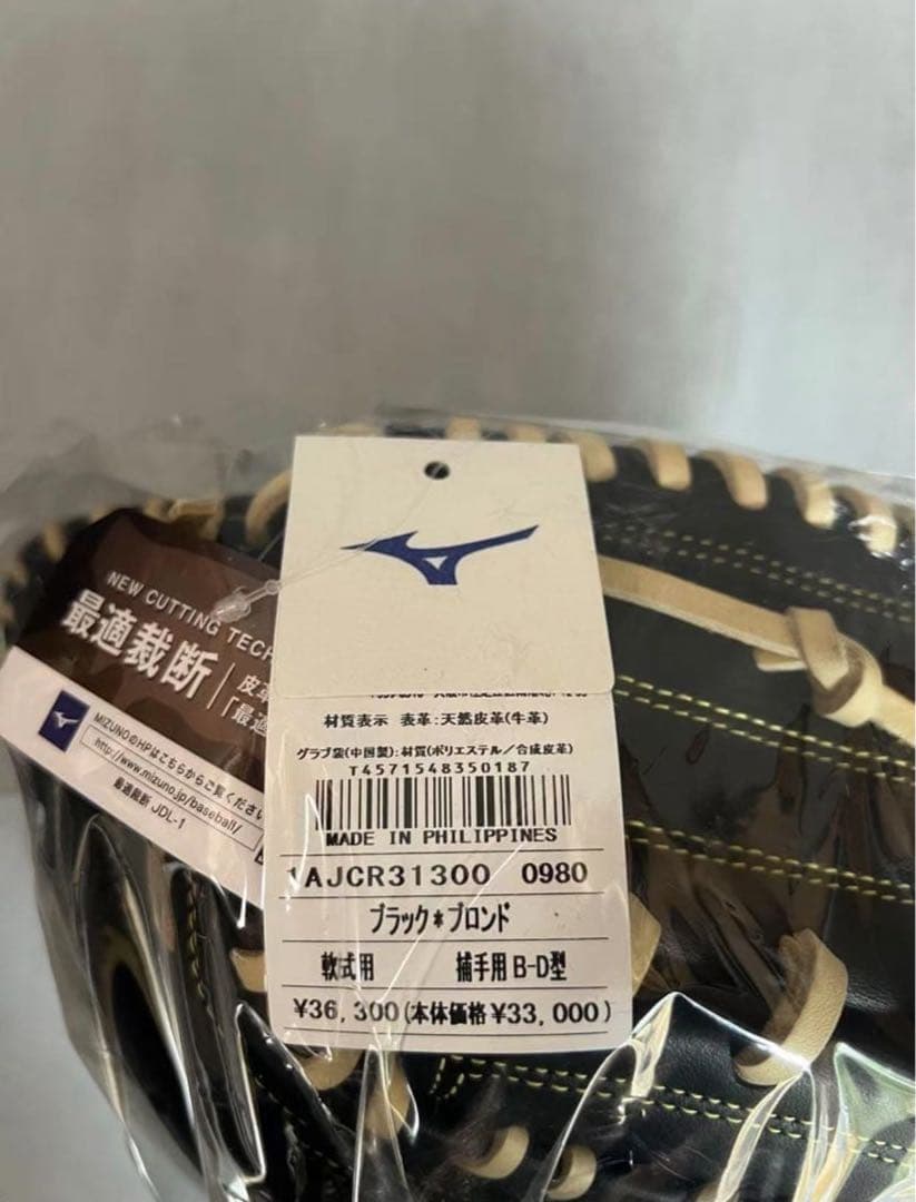 新品未使用 ミズノ MIZUNO 軟式用 グローバルエリート 號SAKEBI