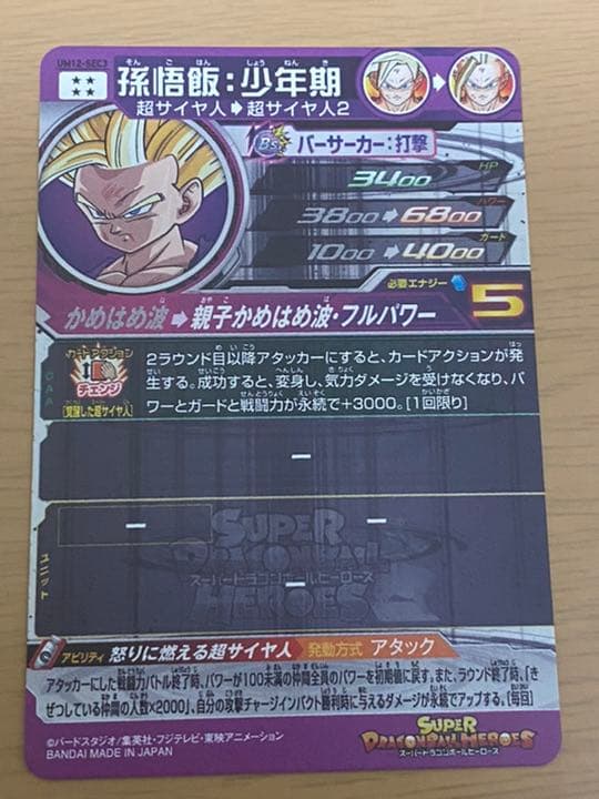 スーパードラゴンボールヒーローズ um12-sec3 孫悟飯少年期