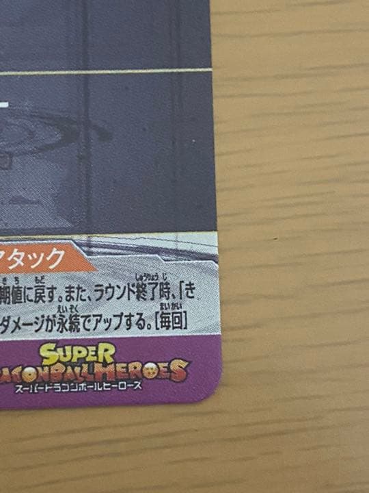 スーパードラゴンボールヒーローズ um12-sec3 孫悟飯少年期